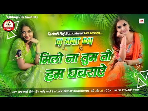 Milo Na Tum To Hum Ghabraye Dj Remix | Hindi Song Dj Remix | old is gold dj song | Hindi Dj Song Mix