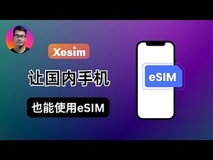 实体卡eSIM | 让国内手机也能使用esim | Xesim | 方便获得全球各地的手机号码 | 方便出国数据流量 | 一卡多号 | 支持安卓手机和苹果手机