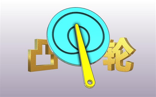 为什么凸轮机构应用最广泛