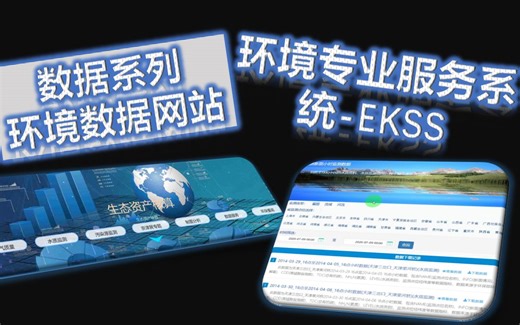 数据网站系列-环境专业知识服务系统（空气质量和水质量哦！）