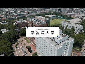 ドローンで観る学習院大学キャンパス紹介