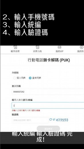 30秒學會自解PUK鎖住問題｜不用等客服、不用跑門市！