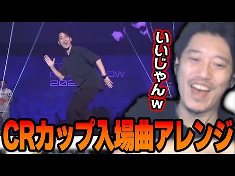 「CRカップの布団ちゃん入場シーンにいろんな曲を入れてみた」を見る布団ちゃん【2023/10/7】
