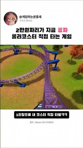 롤러코스터 타이쿤 3 - 정가 2만원이 에픽에서 지금 공짜 (7/3까지)