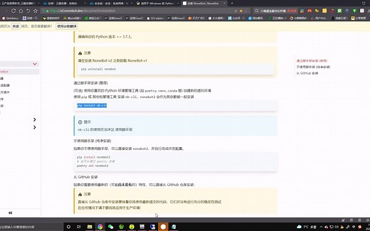安装机器人nonebot的python的重点