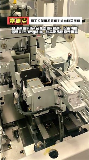 Two-station automatic balancing machine for nail polishing machine spindle - Zero Dynamic.