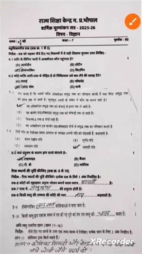 🔥कक्षा 7वीं विज्ञान वार्षिक परीक्षा का पेपर 2026 ||🥳class 7th science varshik paper solution 2026
