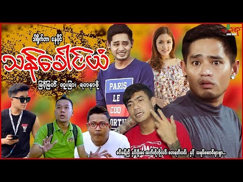 သန်းခေါင်ယံ Midnight - မြင့်မြတ် ရတနာဗို ထူးခြား - Myanmar Movie - မြန်မာဇာတ်ကား