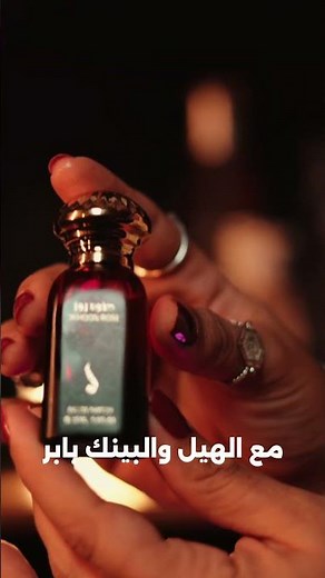 دخون روز من دخون الإماراتية - Dokhoon Rose