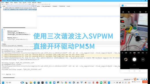 三次谐波注入SVPWM开环驱动PMSM