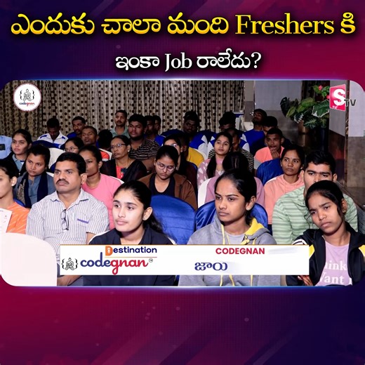 ఎందుకు చాలా మంది Freshers కి ఇంకా Job రాలేదు #It #jobopportunity #Wipro #skills #SumanTV 💬 DM us now to get started! 👉 https://wa.me/919966188862?text=EnquiryFB 🚀 Launch Your IT Career with Codegnan! 🚀 Join India’s Leading IT Training Institute and master Python, Java Full Stack, Software Testing, Data Science, and more! ✅ 4,000 Successful Placements ✅ Expert-Led Training & Hands-on Projects ✅ Flexible Learning Modes ✅ 100% Placement Assistance 📍 Locations & Contact: 📌 Vijayawada , Vizag ,