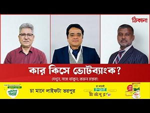 লেভেল প্লেয়িং ফিল্ড: অগ্রগতি কেমন?