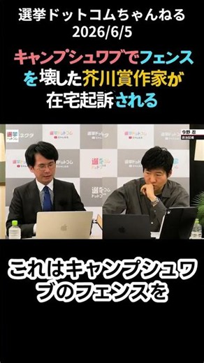 Akutagawa Prize-winning author indicted without arrest for damaging fence at Camp Schwab