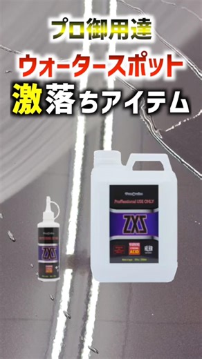 Get rid of stubborn water spots with this! #BULLET #automobile #detailing #carwash #surfaceprep