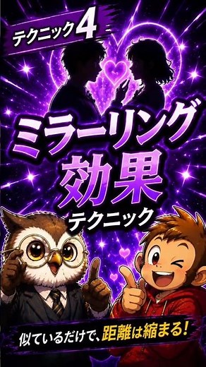 悪用厳禁！好きな人との距離が縮まる心理テク【ミラーリング効果・前編】#心理学 #プチ知識 #行動経済学 #知らないと損 #恋愛