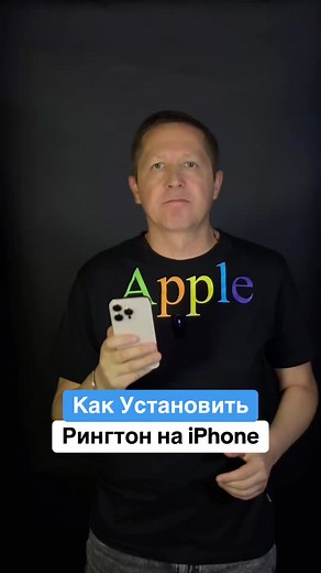 Как установить рингтон на iPhone без проблем