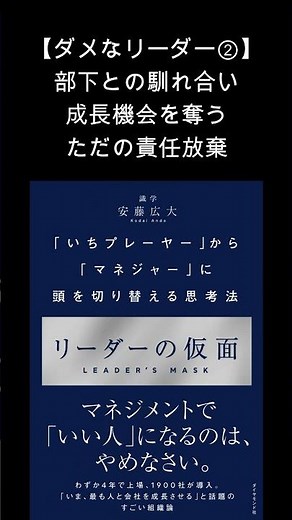 【１分解説】リーダーの仮面（安藤広大）