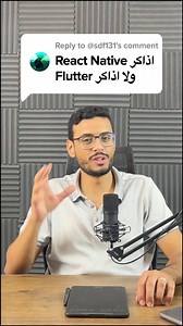 208 reactions · 12 shares | اتعلم react native ولا flutter #flutter #fluttercourse #reactnative | Usama Elgendy | Facebook