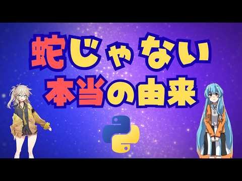 なぜPythonはクリスマスの暇つぶしから産まれたのか