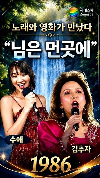 김추자 '님은 먼곳에'🎤 2008년 수애가 울었다 레전드 무대