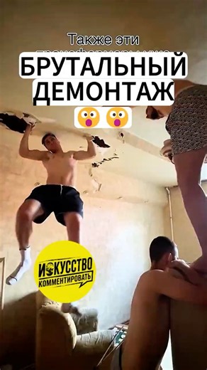 БРУТАЛЬНЫЙ ДЕМОНТАЖ 💪💪 Смешные Комменты