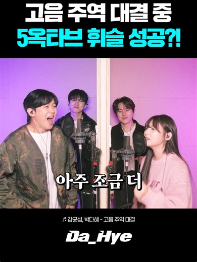 박다혜의 5옥타브 휘슬 도전! 반응은?