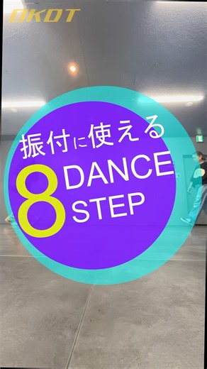 8 Dance Steps You Can Use for Choreography #dancesteps #dancesteps #dancetutorial #shorts #hiphop...