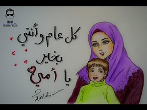 تعليم رسم امرأة محجبة مع طفلها للمبتدئين - هدية عيد الام