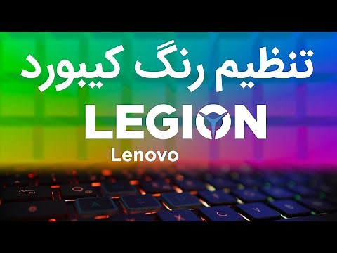 آموزش تنظیم رنگ کیبوردهای گیمینگ