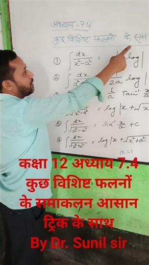 Class 12th maths exercise 7.4 important formula tricks by Dr Sunil sir
