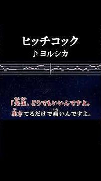 ただ夏の匂いに目を瞑って、雲の高さを指で描こう#カラオケ #歌詞 #ヒッチコック #ヨルシカ #onvocal #本人ボーカル #2018