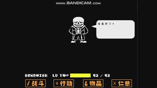Undertale（Debug）当你60帧打sans会怎样