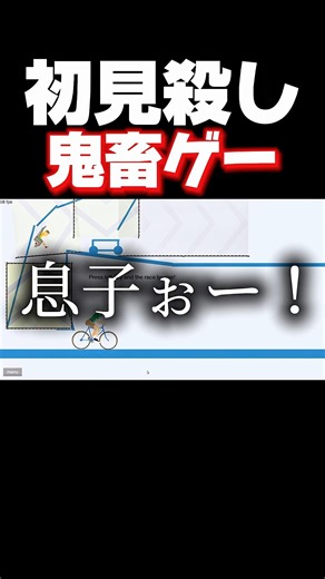 息子とレースしたら見えない壁でグチャグチャです。 #shorts #happywheels #暴れん坊将軍