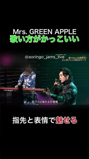 魅せ方が凄い！【ミセス切り抜き】#mrsgreenapple #mga #ミセスグリーンアップル #ミセス #cdtv #クスシキ