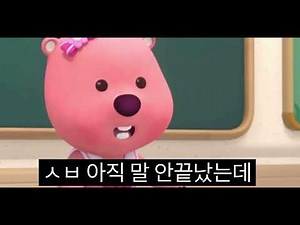 병맛 뇌절 뽀로로 학교 ㅋㅋㅋ