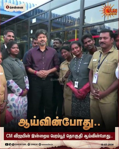 கை கொடுக்க மறுத்த CM விஜய் | Chennai | Bus Inspection | Sun News
