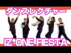 IZ*ONE FIESTA サビダンス レクチャー（解説）反転 ゆっくり（Dance cover tutorial slow mirror）