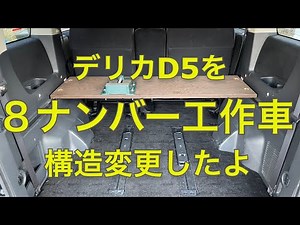Special vehicle: structurally modified into a work vehicle