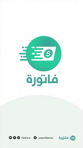تفعيل المتجر الالكتروني- طريقة انشاء متجر الكتروني | متجر فاتورة (Fatora.io)