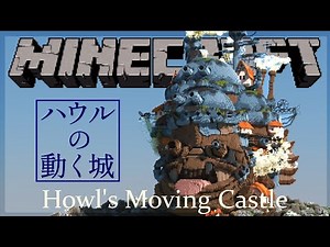 【Minecraft】マイクラでハウルの動く城作ってみた【Howl's moving castle】