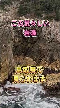 【遊覧船】2,500万年の芸術！浦富海岸の遊覧船が最高に痺れる#shortsf#鳥取観光 #浦富海岸 #島めぐり遊覧船 #岩美ブルー ＃源次郎チャンネル＃一人旅