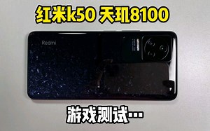 「小杨」红米k50测试来啦！体验还行，猜测一下说锁帧那些可能是地区环境温度很高才会出现的，我们这里还算比较冷室温20度环境玩起来没压力！