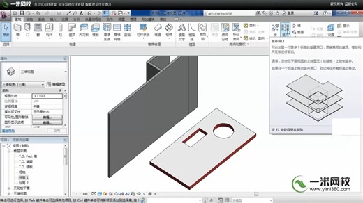 第3.07讲：Revit中墙体轮廓编辑和洞口的绘制修改方法