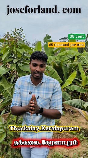 🌿 Low Budget Thoppu for Sale – Thuckalay, Kanyakumari 🌿 📍 Location: Thuckalay, Kanyakumari 📏 Total Area: 38 Cents 💰 Price: ₹65,000 per cent ✨ Property Highlights: ✅ Clear and verified documents ✅ Excellent road connectivity to all parts of the city ✅ Calm and peaceful green surroundings ✅ 3-feet wide pathway access ✅ Ideal for farmhouse construction or investment purpose 🌱 Cultivation & Trees: Sweetcorn, Sugarcane, Wild Jackfruit Custard Apple, Jackfruit, Mango, Java Plum Drumstick, Areca,