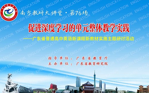【优秀课例+讲座】促进深度学习的单元整体教学实践