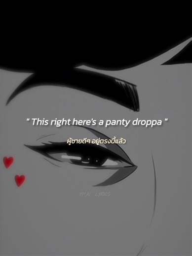 " Panty Droppa • Trey Songz " #lyrics #foryou #แปลเพลง #แปลไทย #thaily...