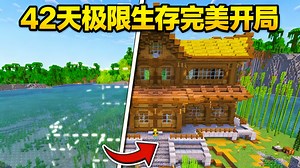 【中配】极限生存完美开局实录 - Chapman