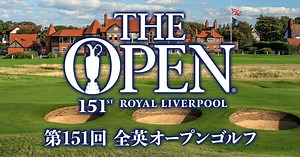 第151回全英オープンゴルフ｜テレビ朝日