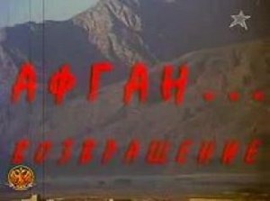 ....АФГАН....