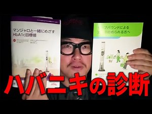 【念願】ハーバードニキに糖尿病検査してもらいました！！